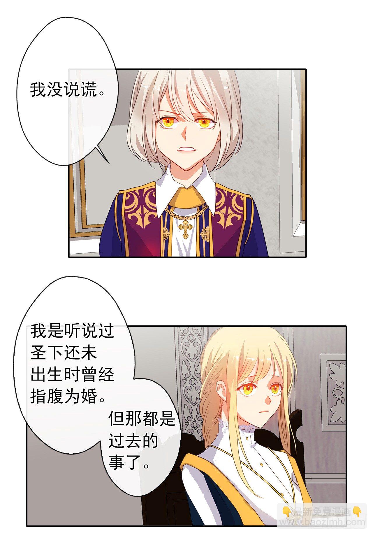 9.我是陛下的未婚妻？-第10话