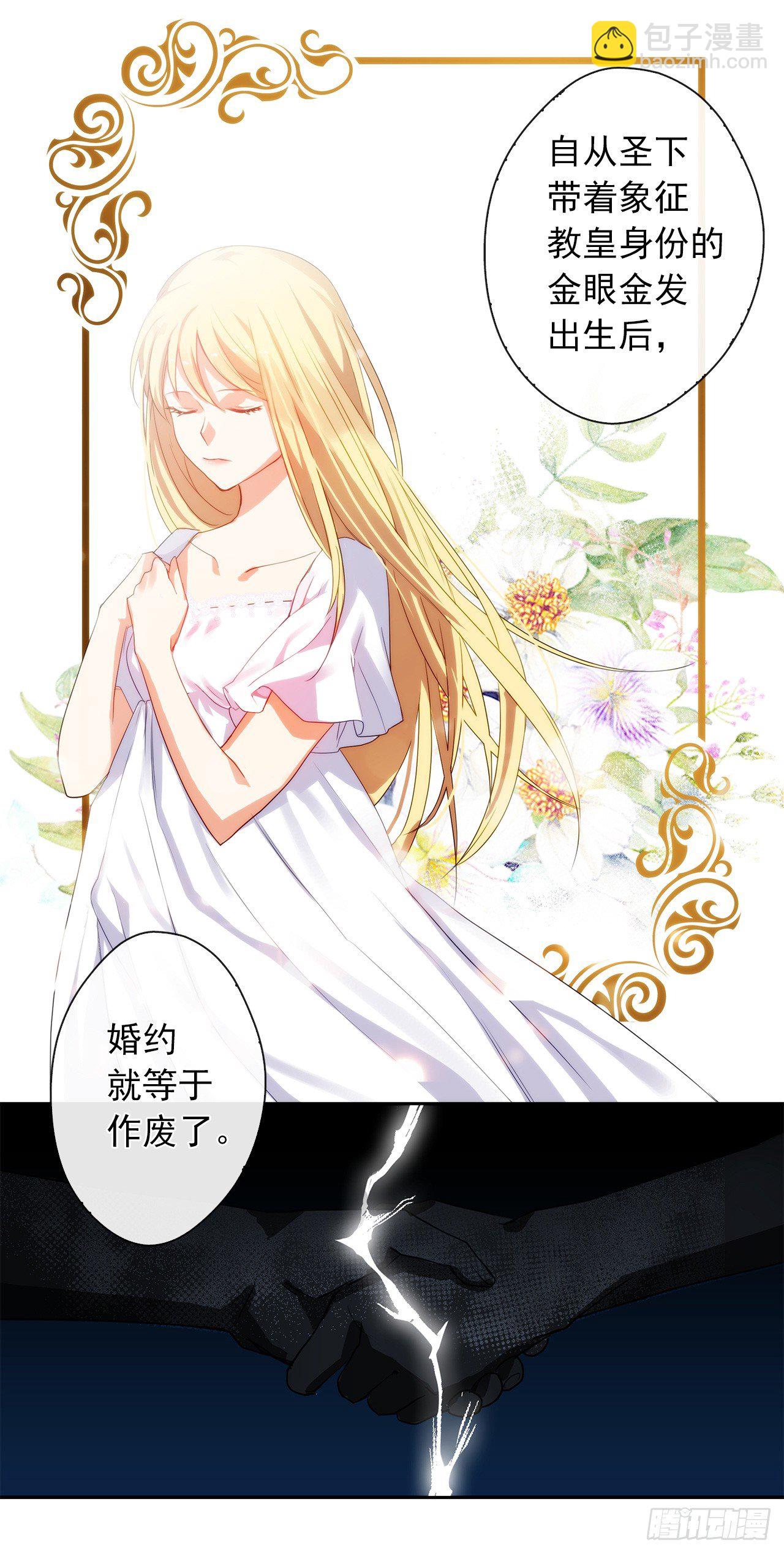 9.我是陛下的未婚妻？-第10话