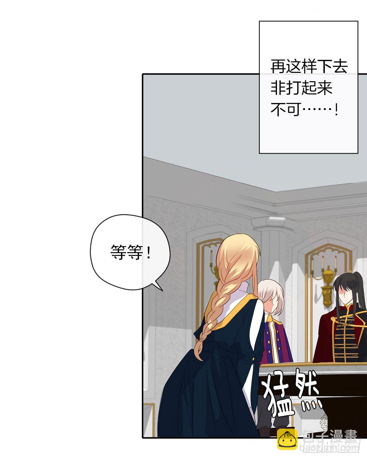 9.我是陛下的未婚妻？-第10话