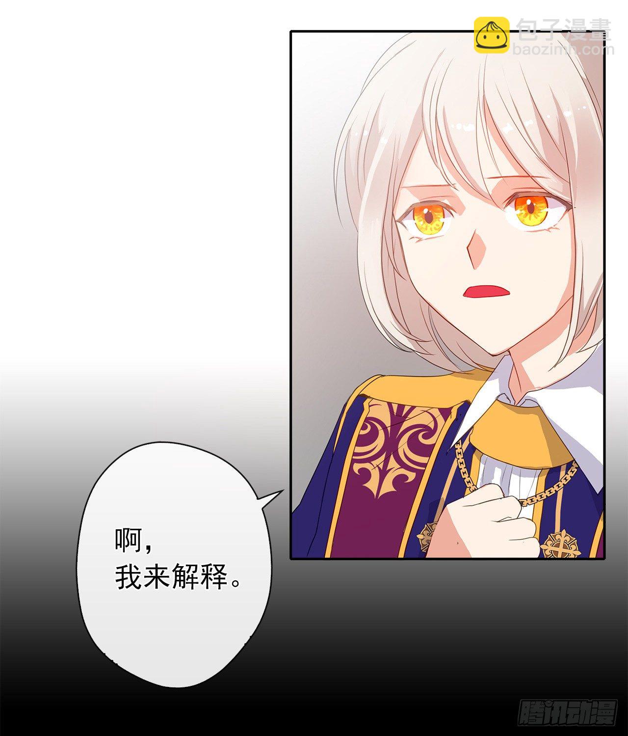 9.我是陛下的未婚妻？-第10话