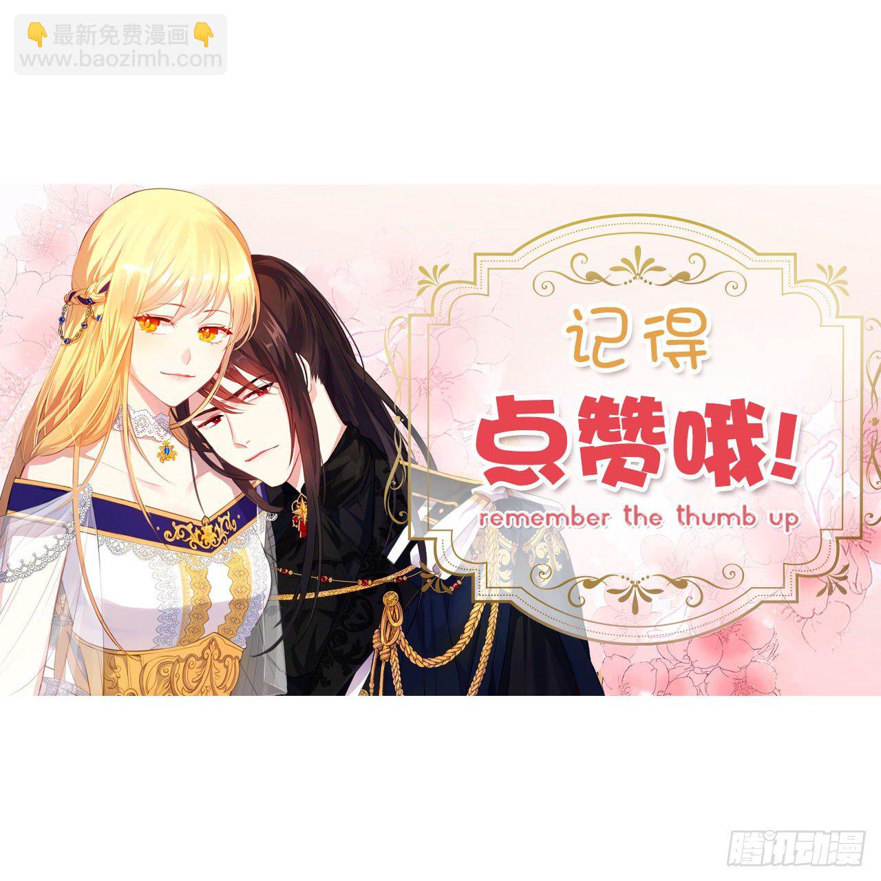9.我是陛下的未婚妻？-第10话