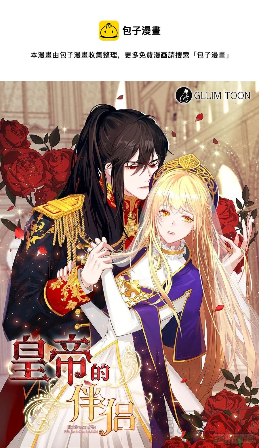 番外1.请皇帝另娶皇后-第92话
