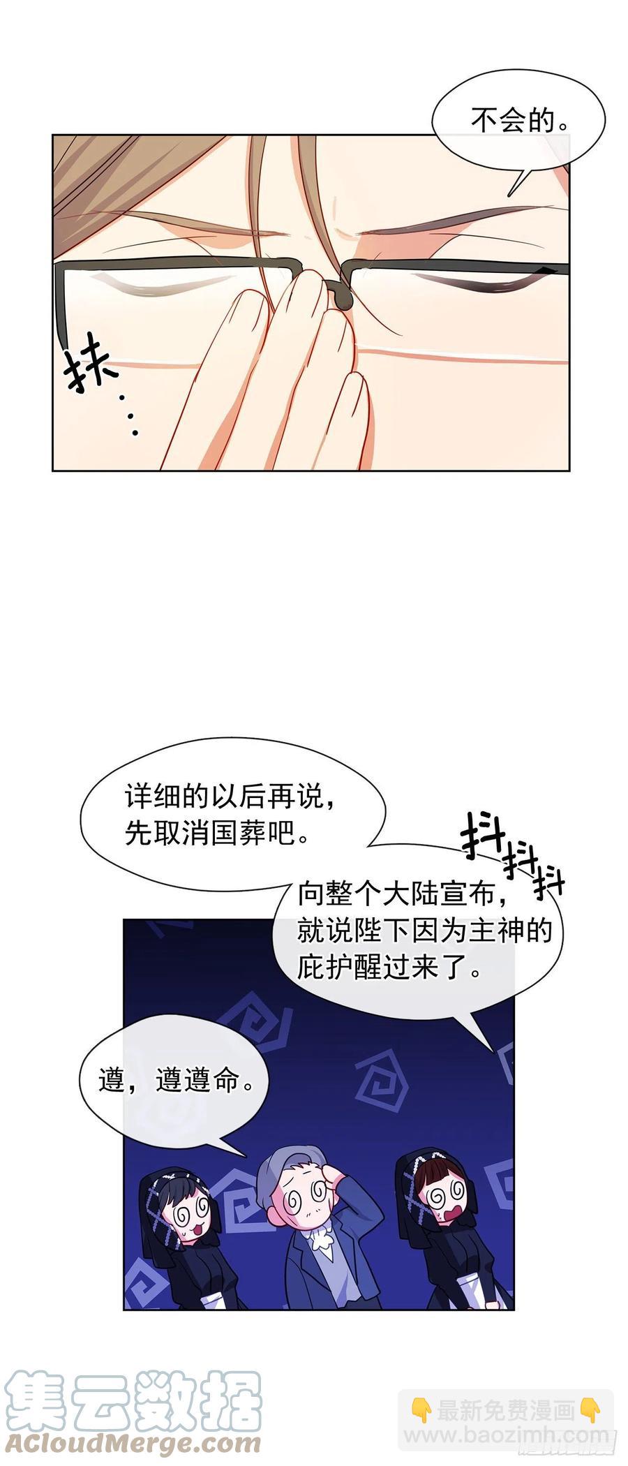 番外1.请皇帝另娶皇后-第92话