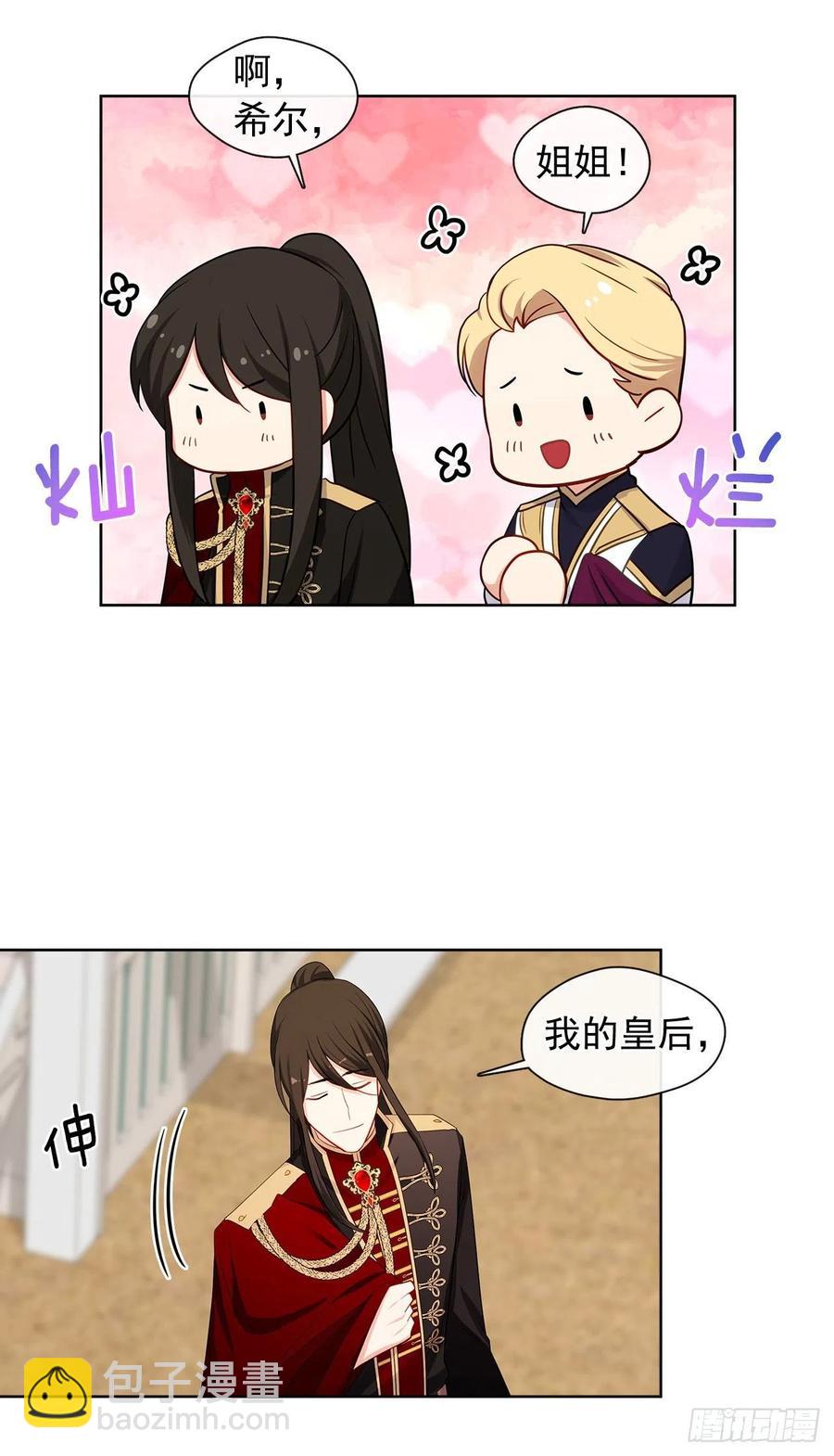 番外1.请皇帝另娶皇后-第92话