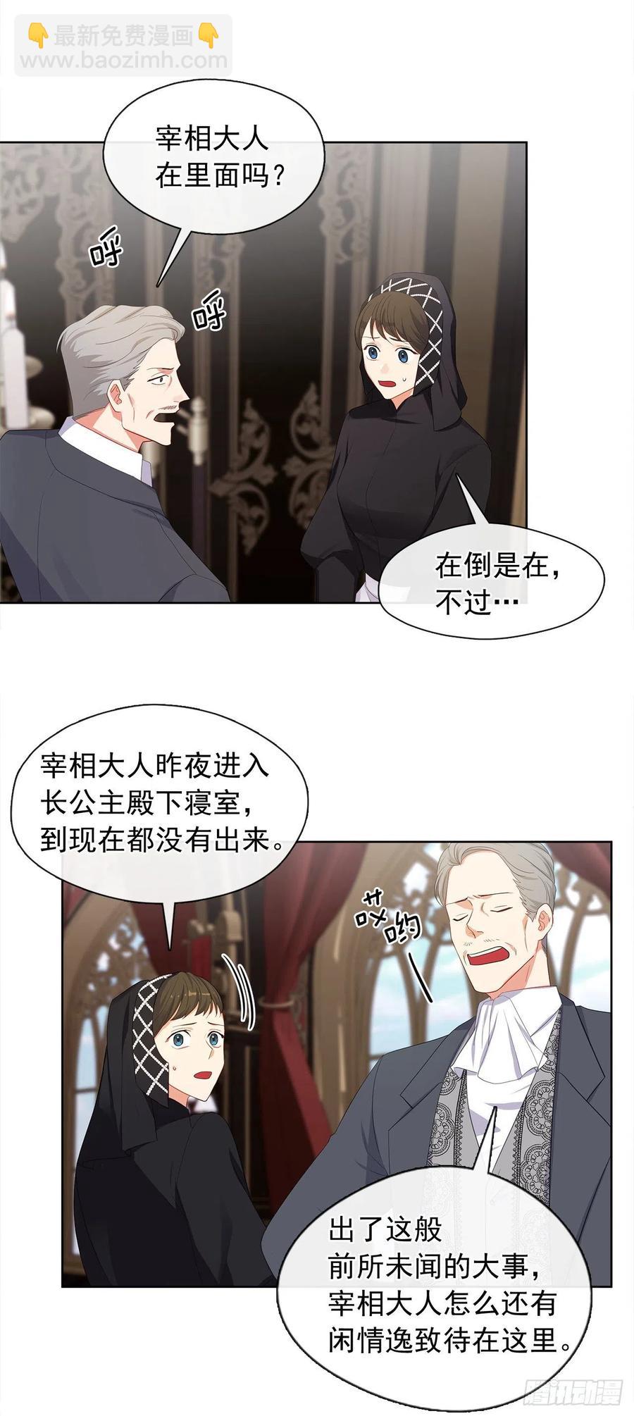 番外1.请皇帝另娶皇后-第92话