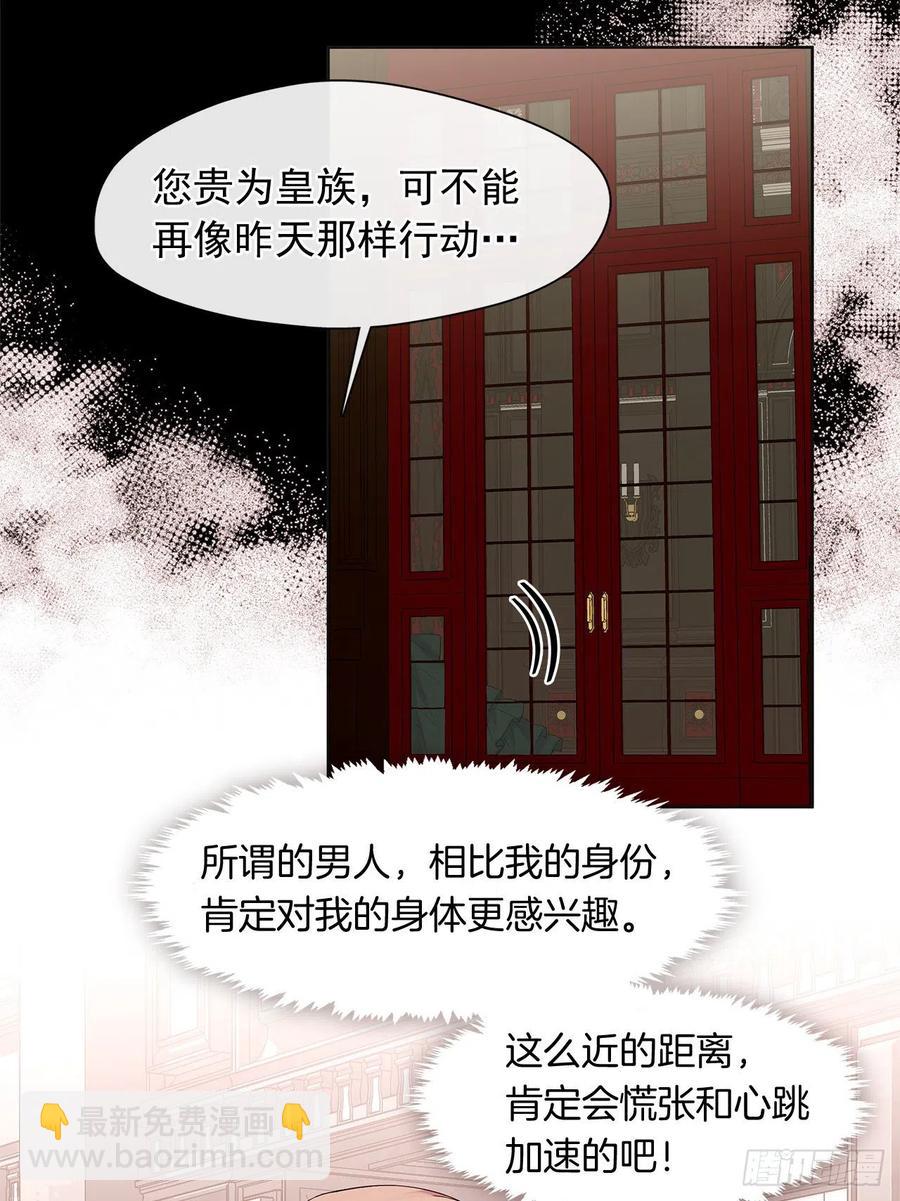 番外3.我要让这个男人露出破绽(1/2)-第94话
