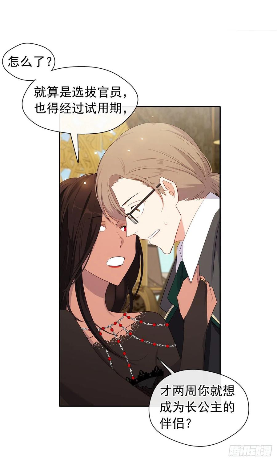 番外5.先从恋爱开始吧-第96话