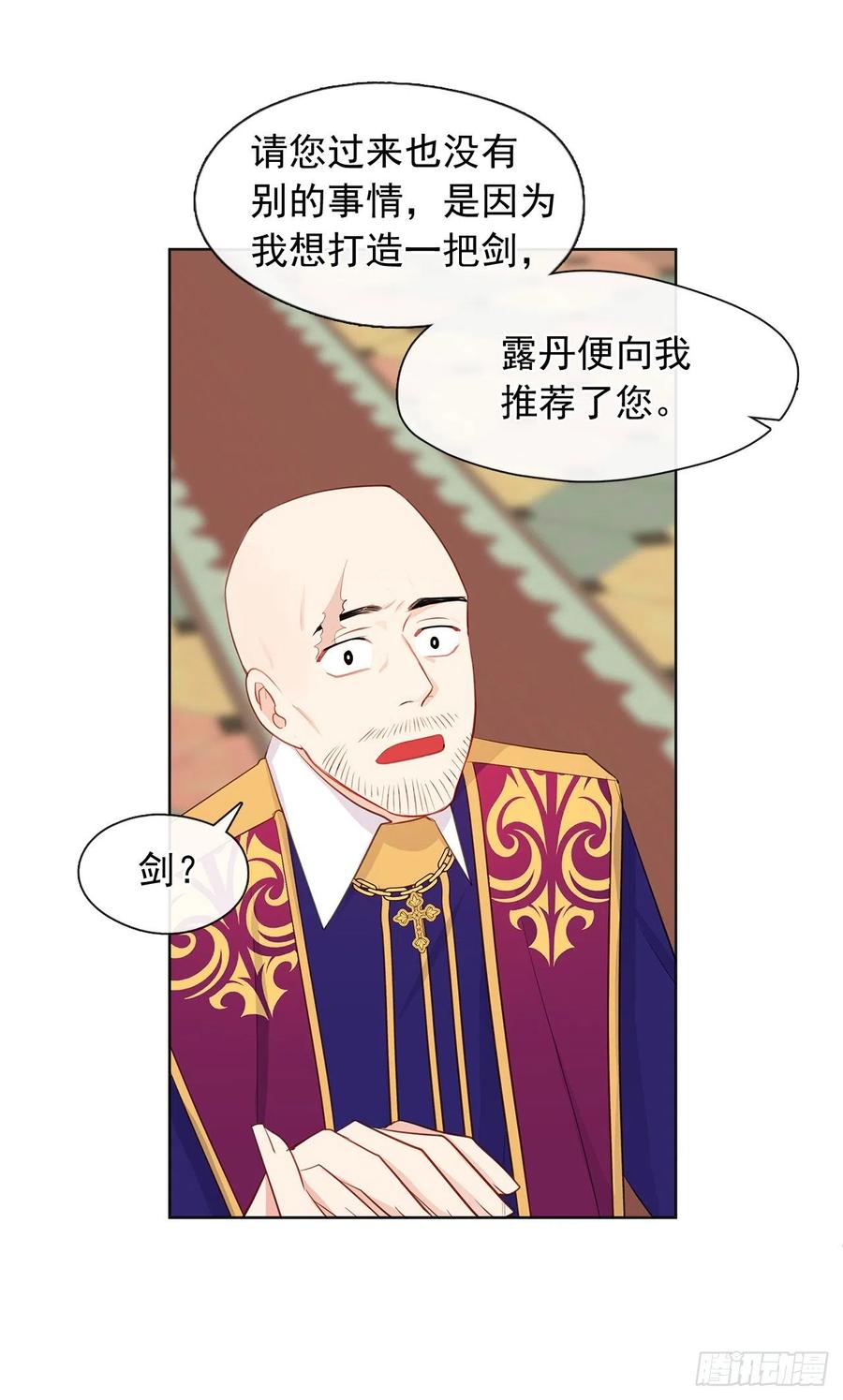 番外7.皇后的烦恼-第98话