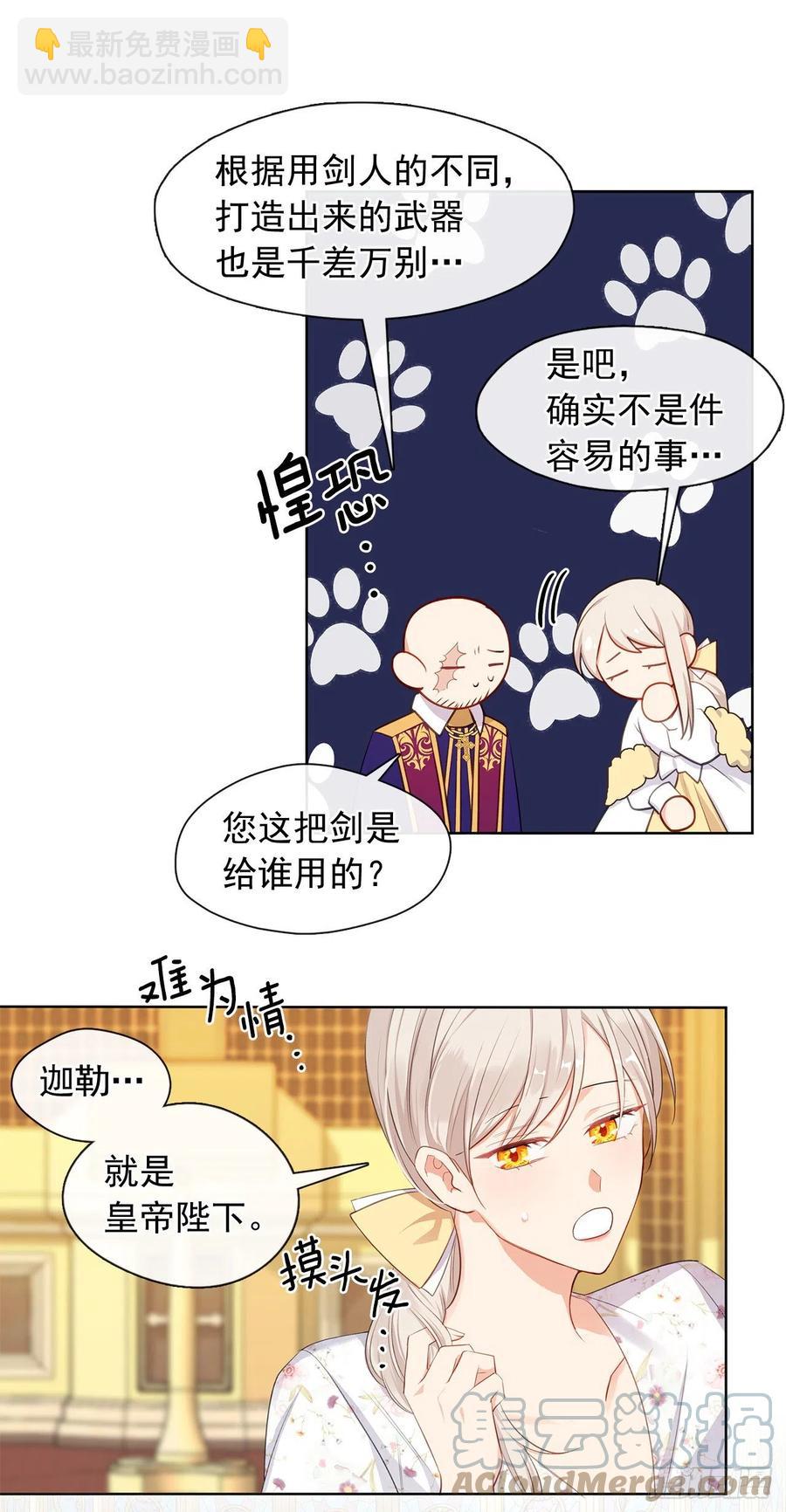 番外7.皇后的烦恼-第98话