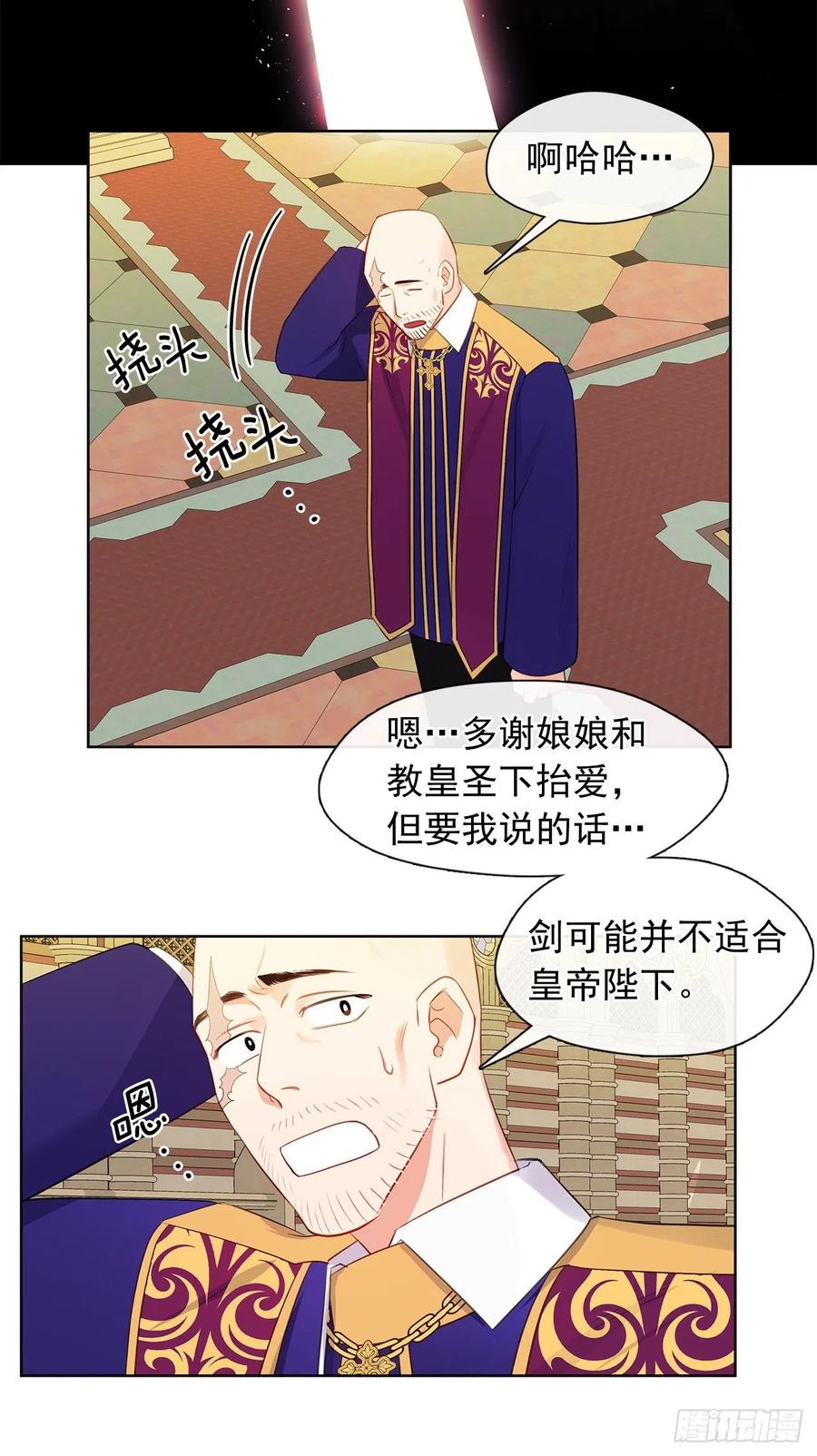 番外7.皇后的烦恼-第98话