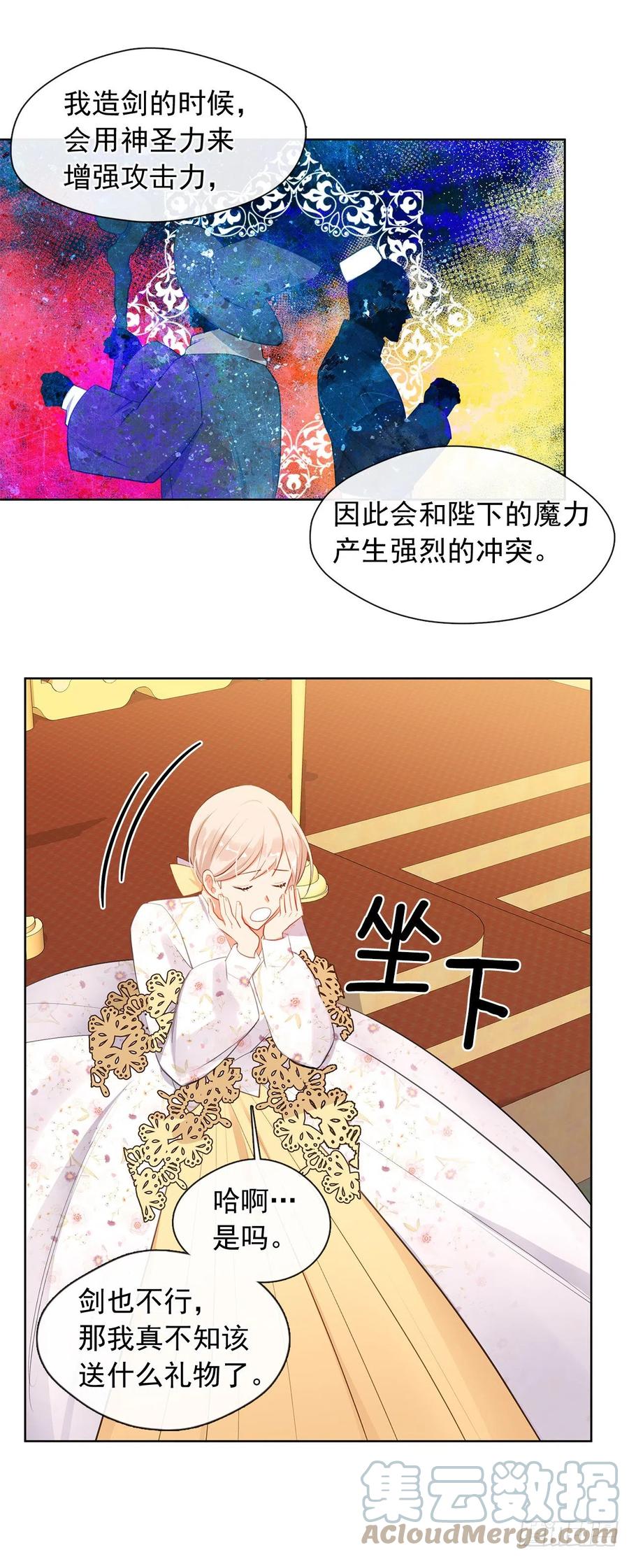 番外7.皇后的烦恼-第98话