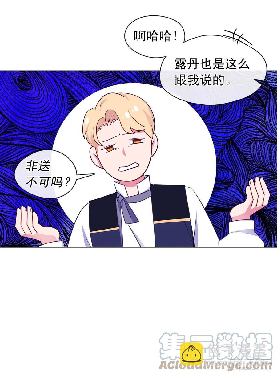 番外7.皇后的烦恼-第98话