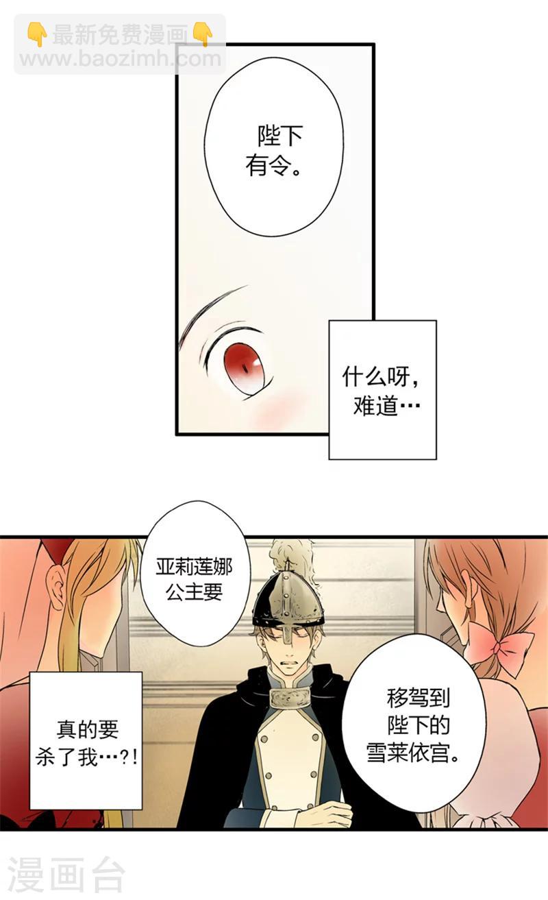 🍹皇帝的独生女 第1话 诅咒 第10页