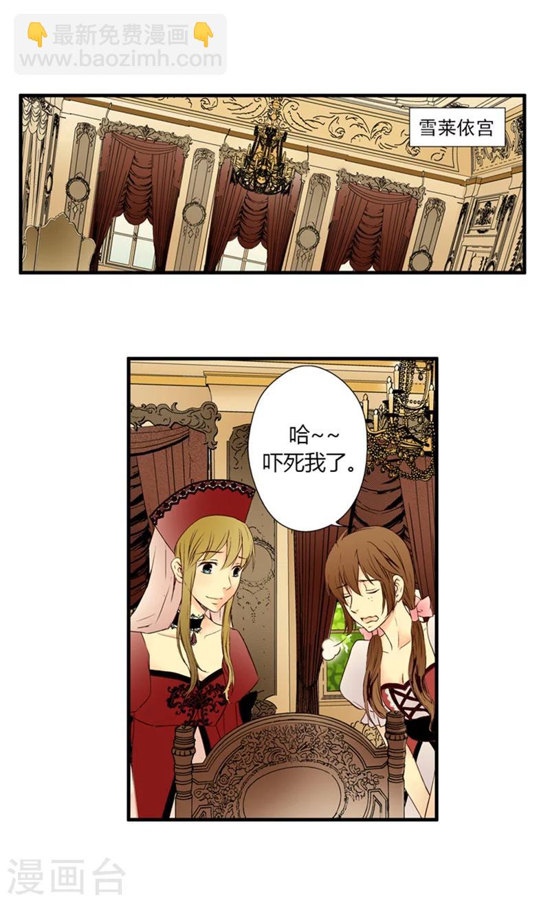 🍹皇帝的独生女 第1话 诅咒 第11页