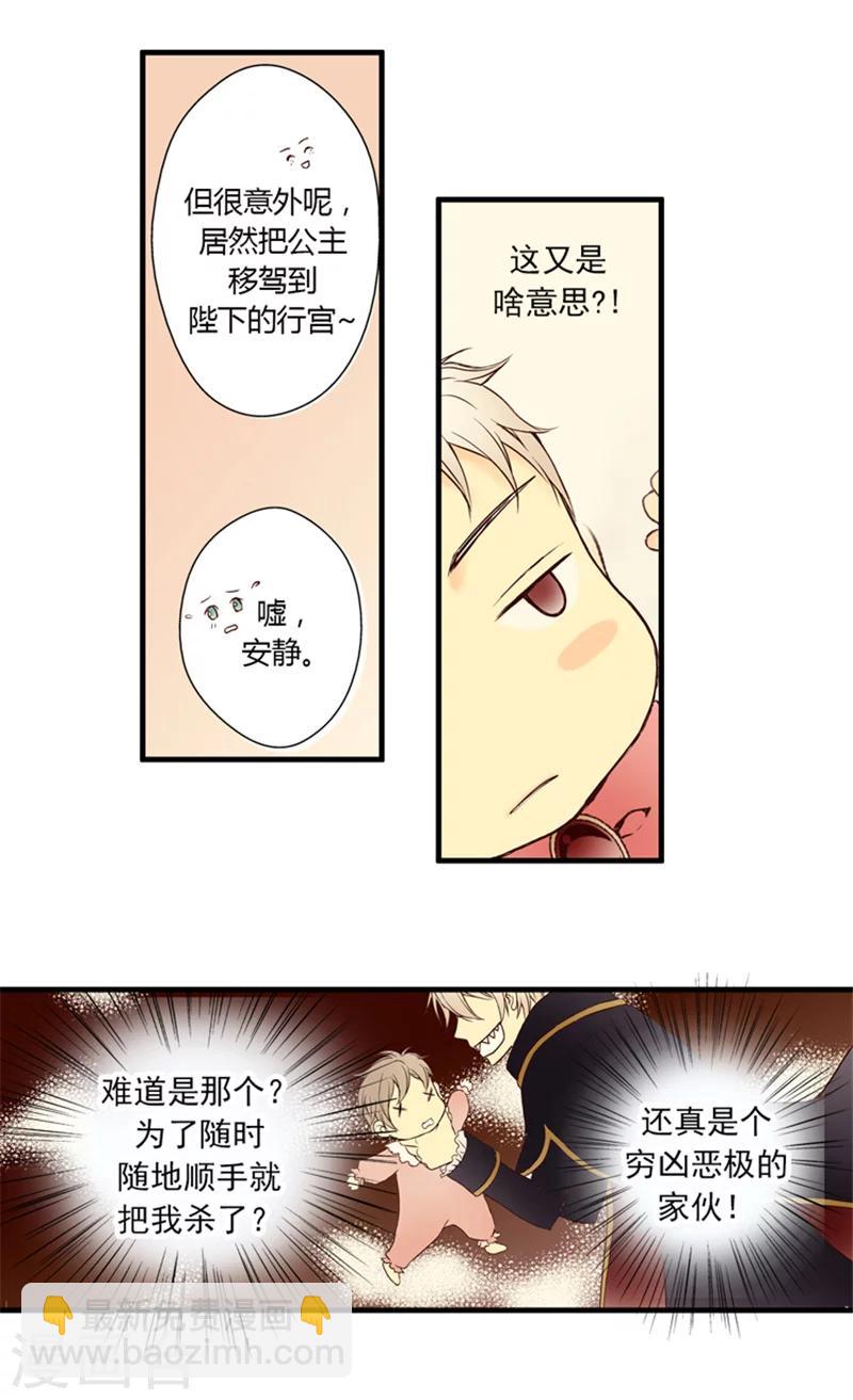 🍹皇帝的独生女 第1话 诅咒 第12页