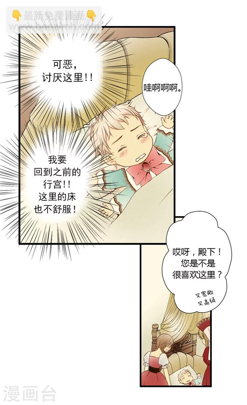 🍹皇帝的独生女 第1话 诅咒 第13页