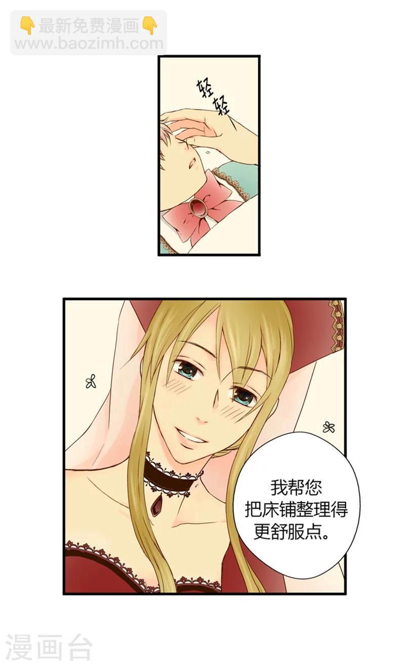 🍹皇帝的独生女 第1话 诅咒 第14页
