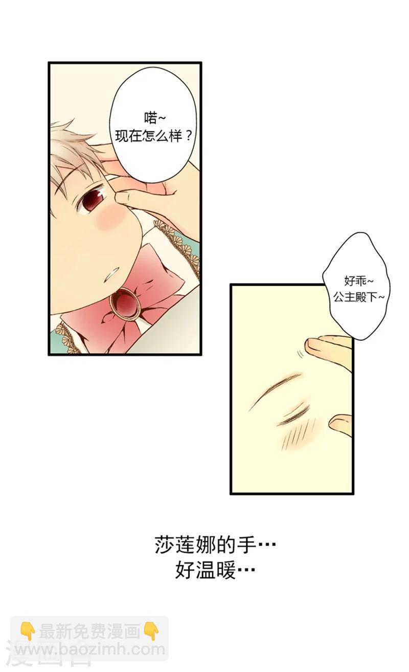🍹皇帝的独生女 第1话 诅咒 第15页