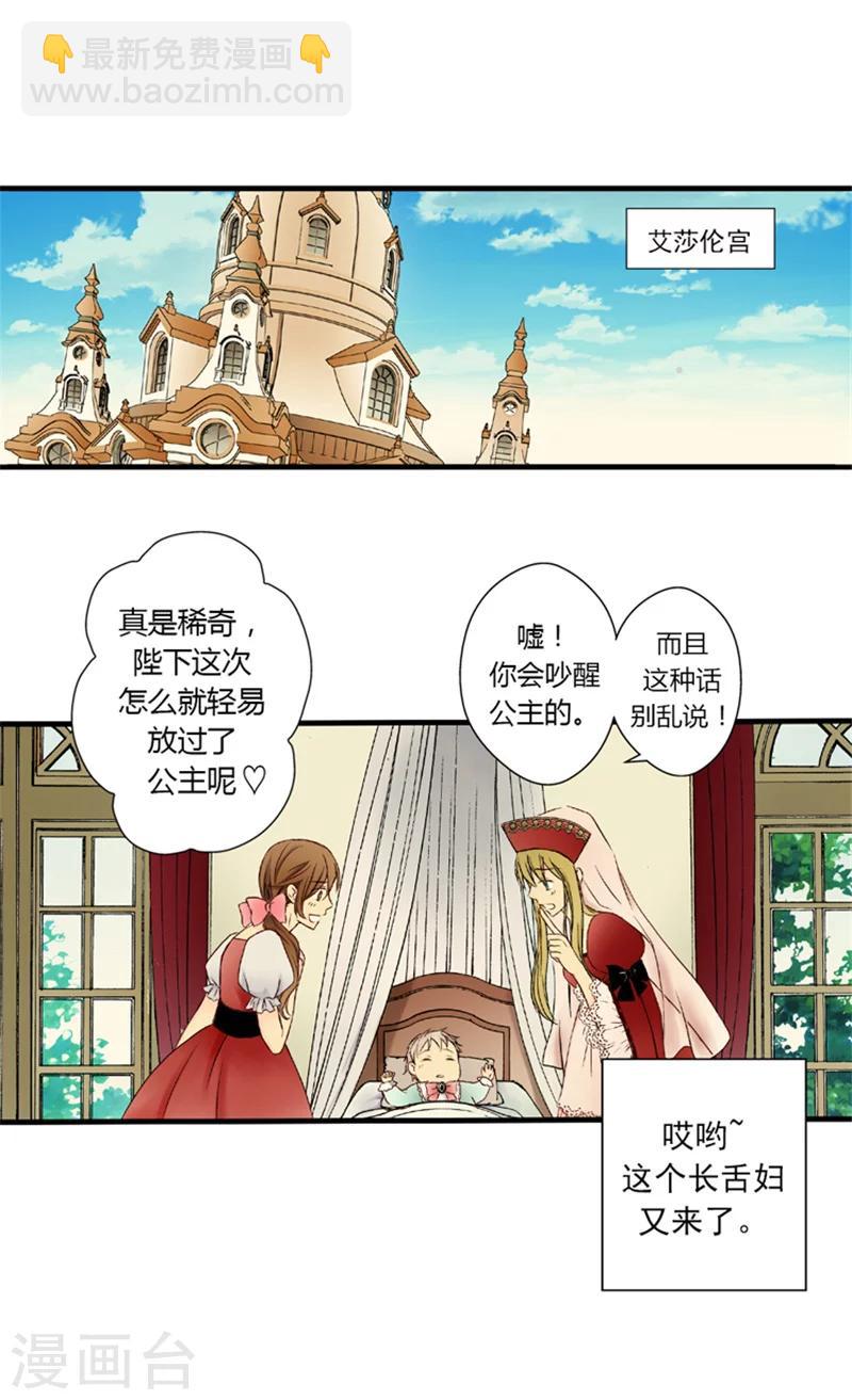 🍹皇帝的独生女 第1话 诅咒 第2页