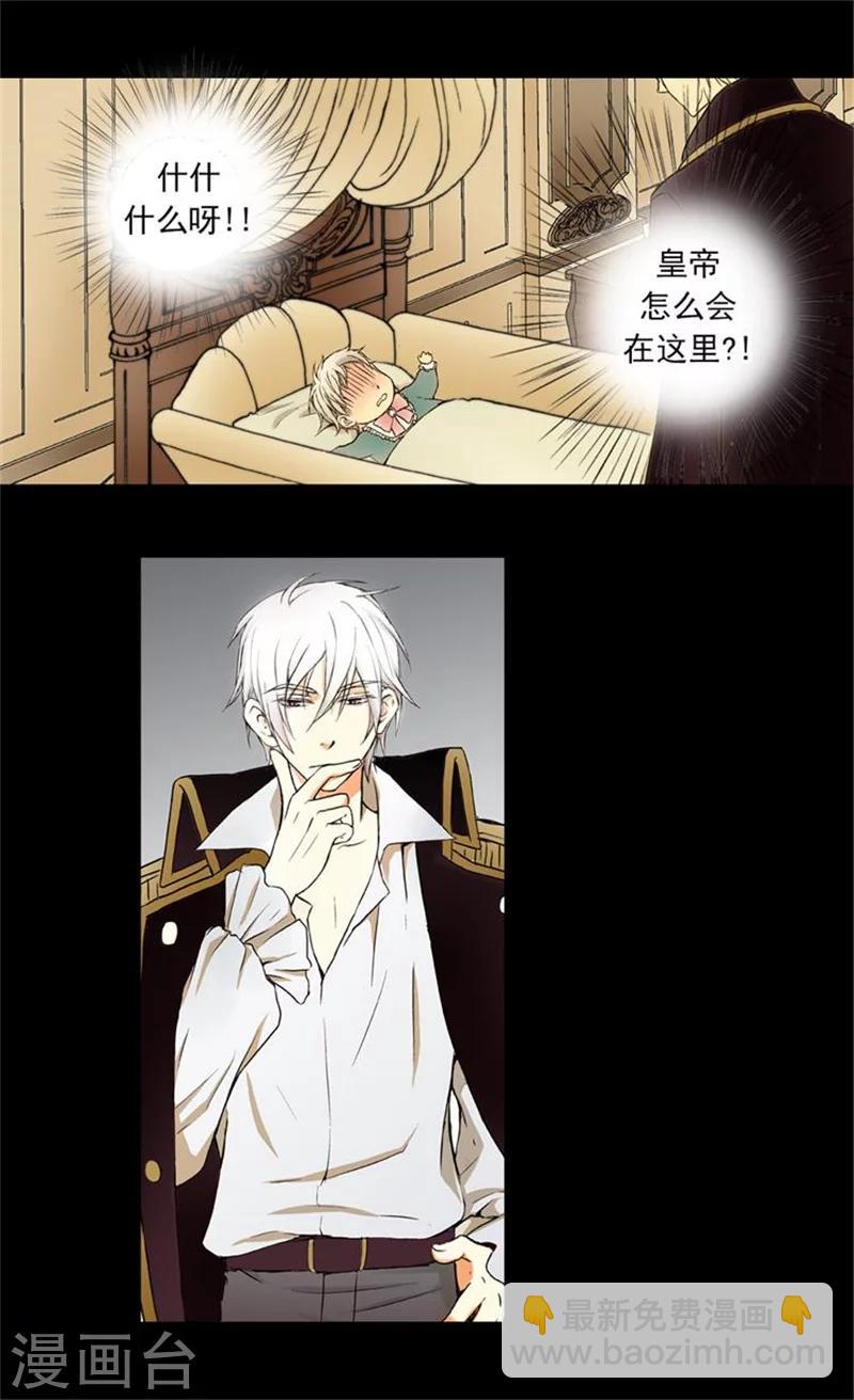 🍹皇帝的独生女 第1话 诅咒 第20页