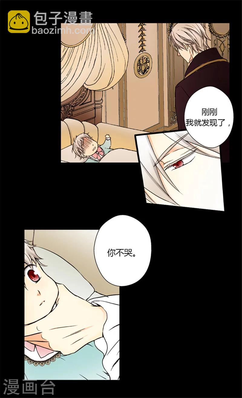 🍹皇帝的独生女 第1话 诅咒 第21页