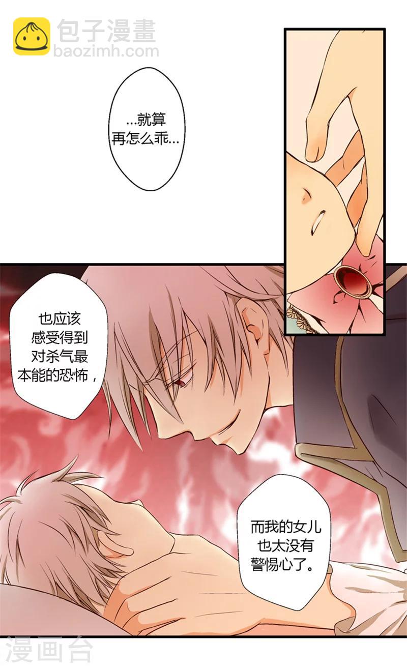 🍹皇帝的独生女 第1话 诅咒 第23页