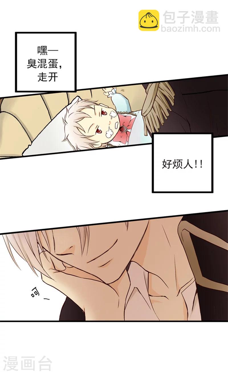 🍹皇帝的独生女 第1话 诅咒 第25页