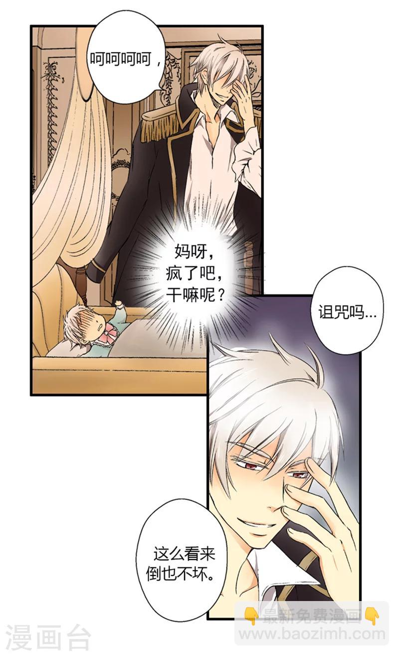 🍹皇帝的独生女 第1话 诅咒 第26页