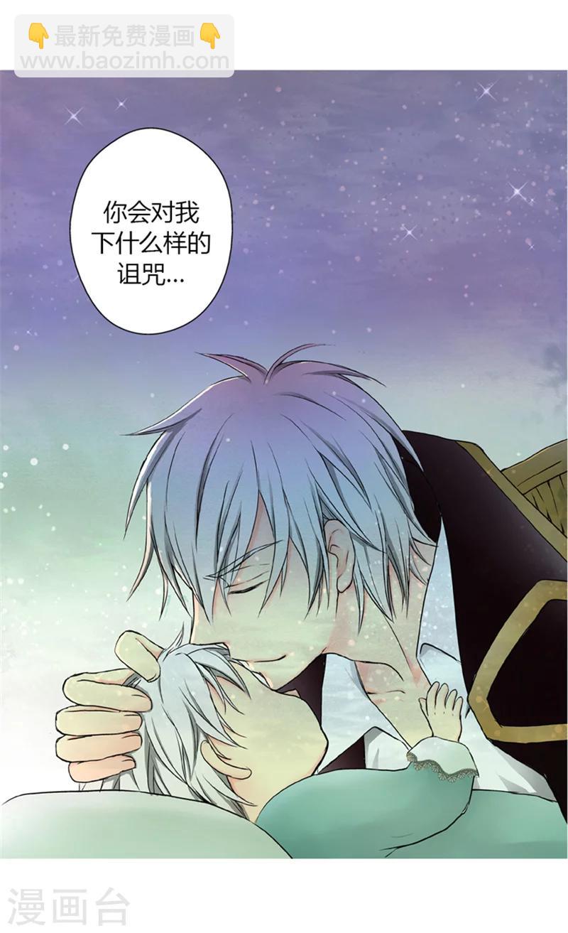 🍹皇帝的独生女 第1话 诅咒 第28页