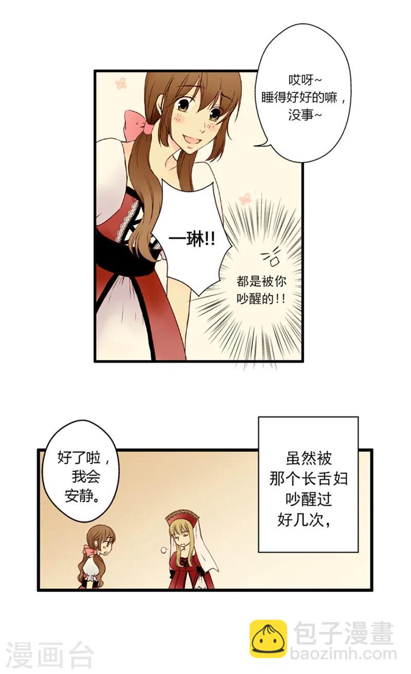 🍹皇帝的独生女 第1话 诅咒 第3页