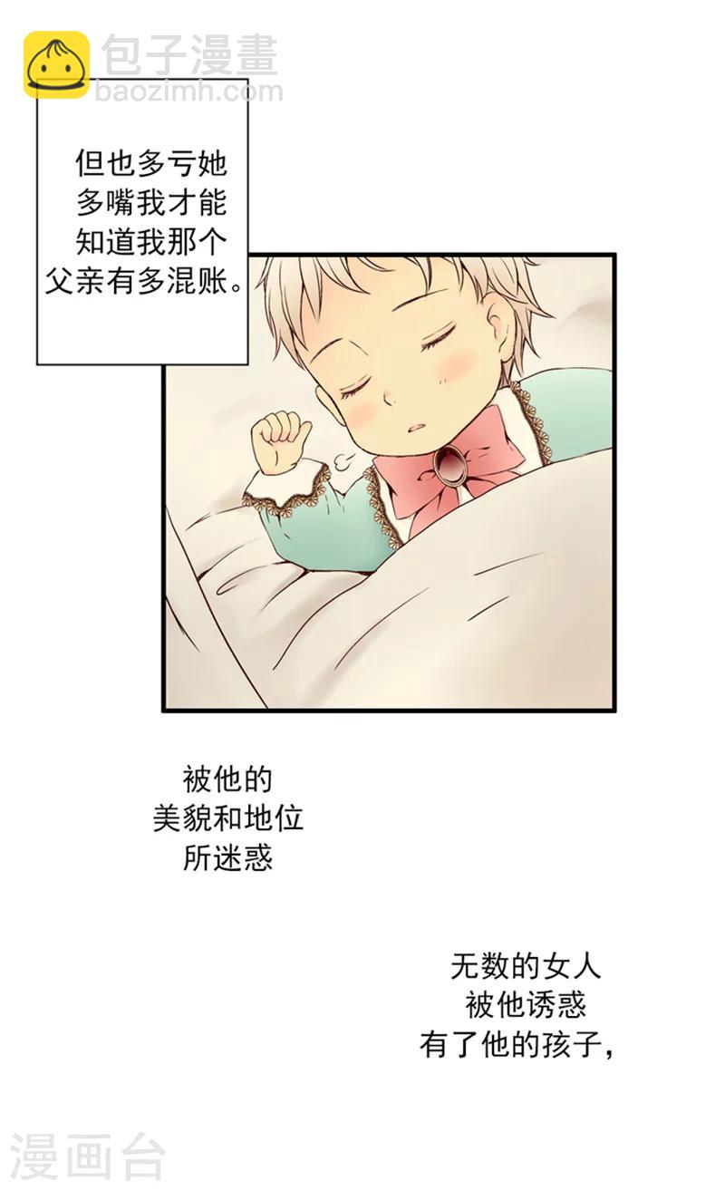 🍹皇帝的独生女 第1话 诅咒 第4页