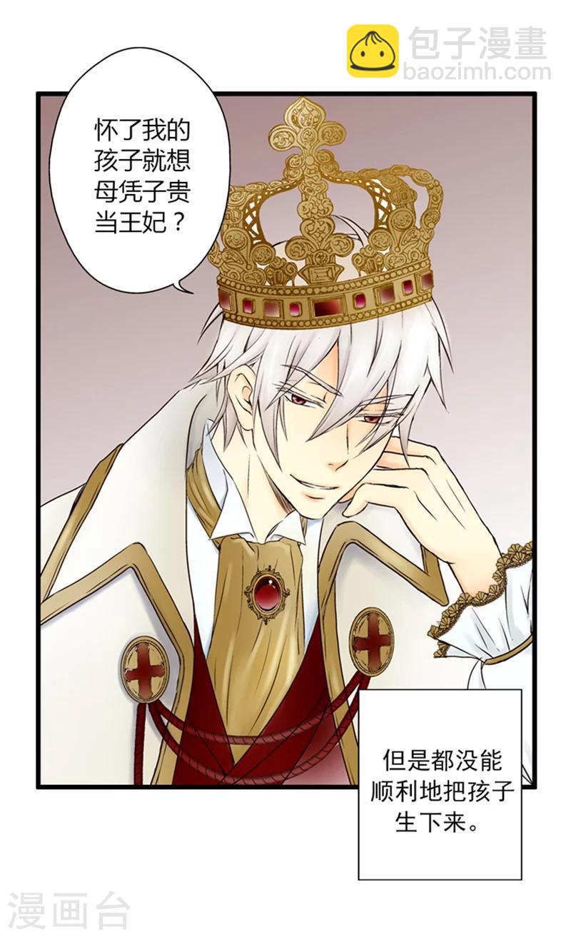 🍹皇帝的独生女 第1话 诅咒 第5页