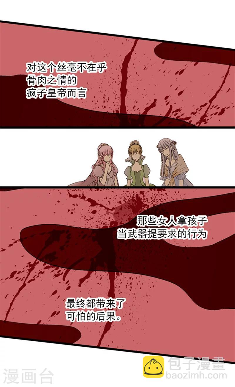🍹皇帝的独生女 第1话 诅咒 第6页