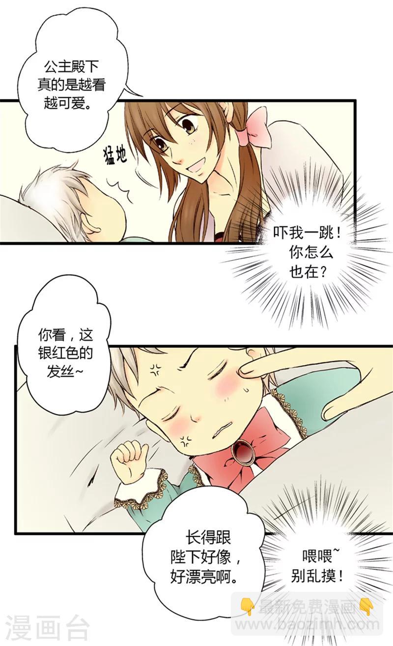 🍹皇帝的独生女 第1话 诅咒 第8页