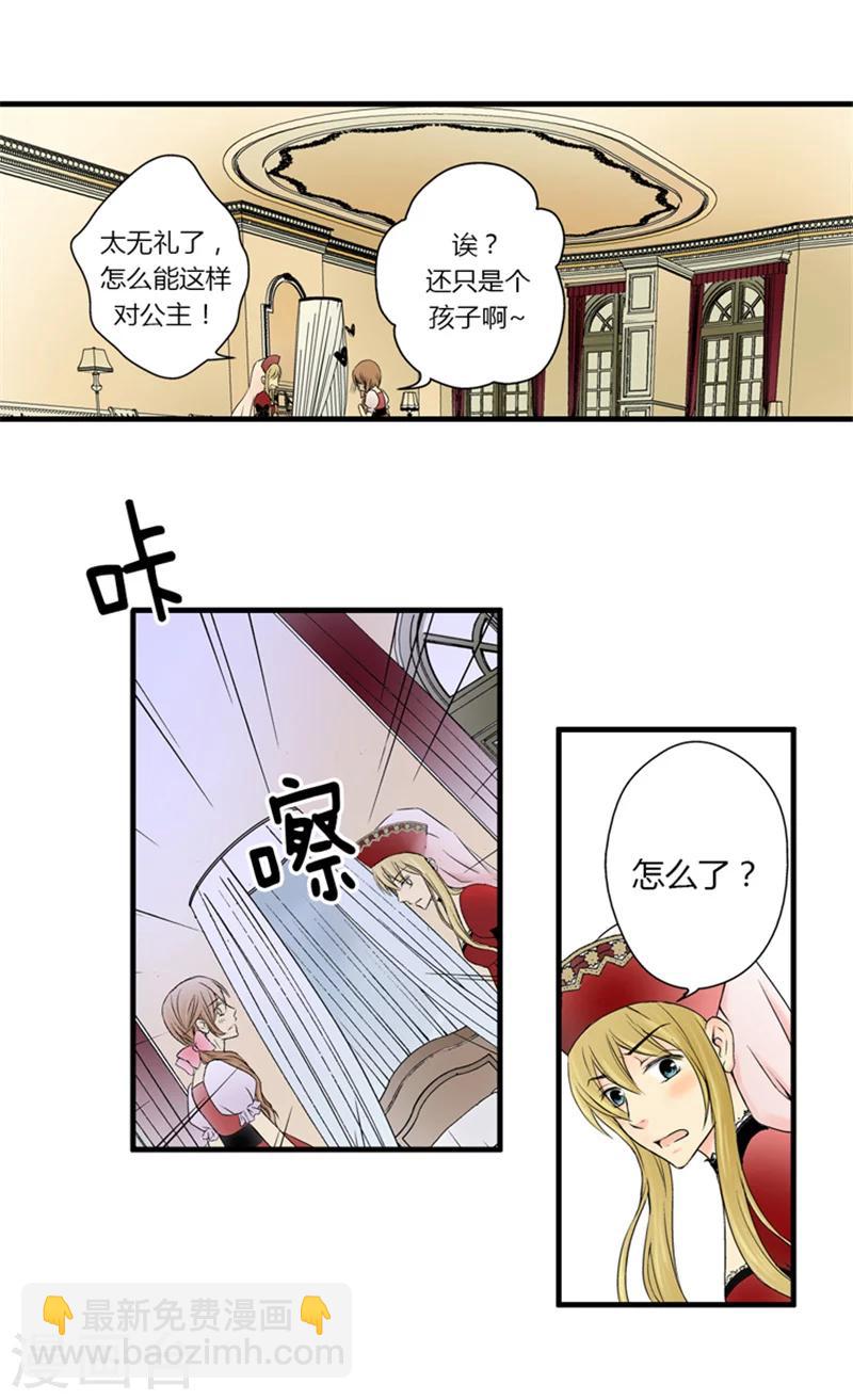 🍹皇帝的独生女 第1话 诅咒 第9页