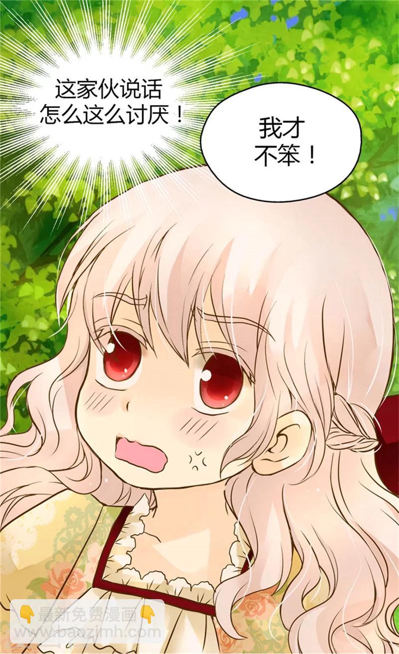 🍹皇帝的独生女 第101话 小公主被欺负了 第14页