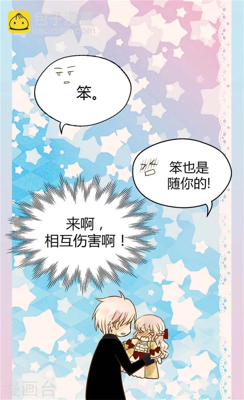 🍹皇帝的独生女 第101话 小公主被欺负了 第15页
