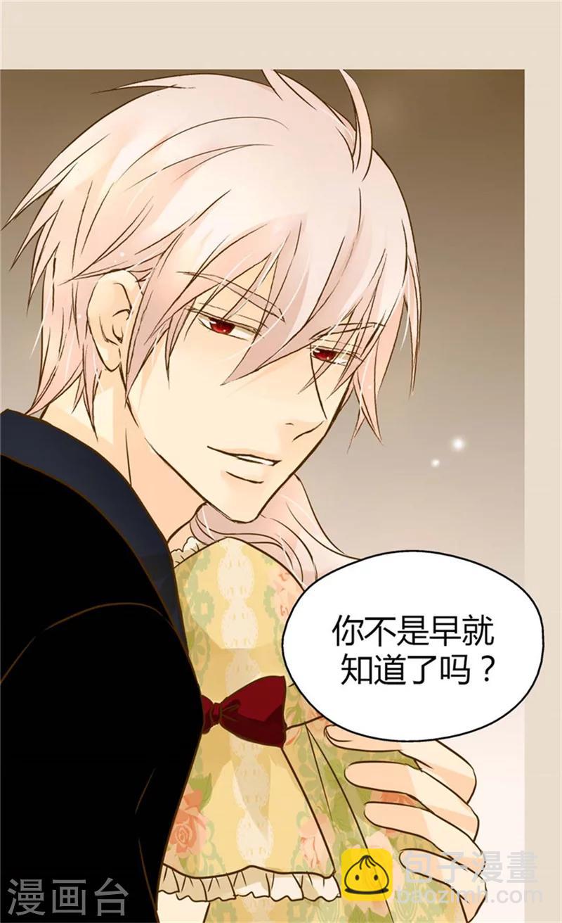 🍹皇帝的独生女 第101话 小公主被欺负了 第17页