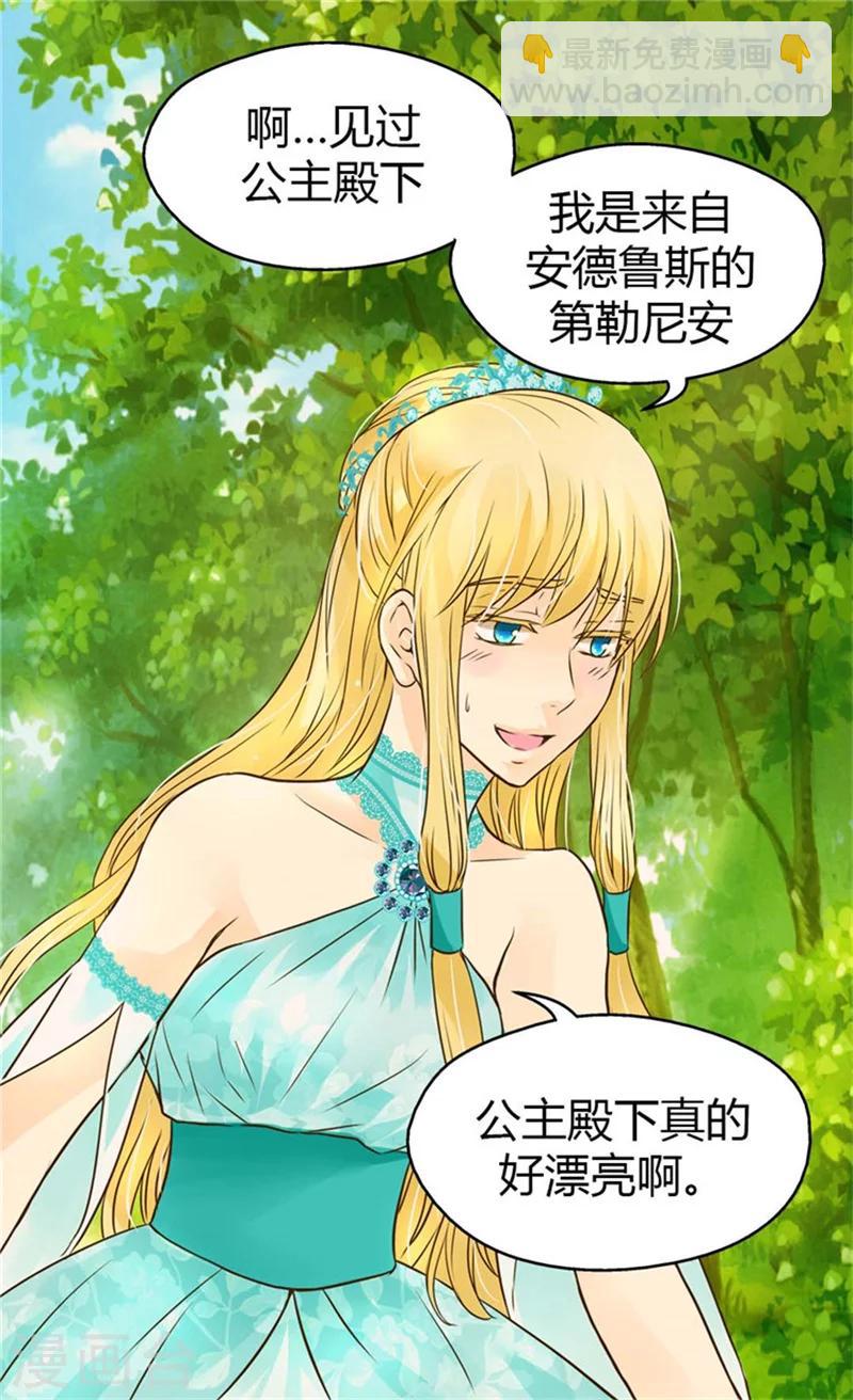 🍹皇帝的独生女 第101话 小公主被欺负了 第18页