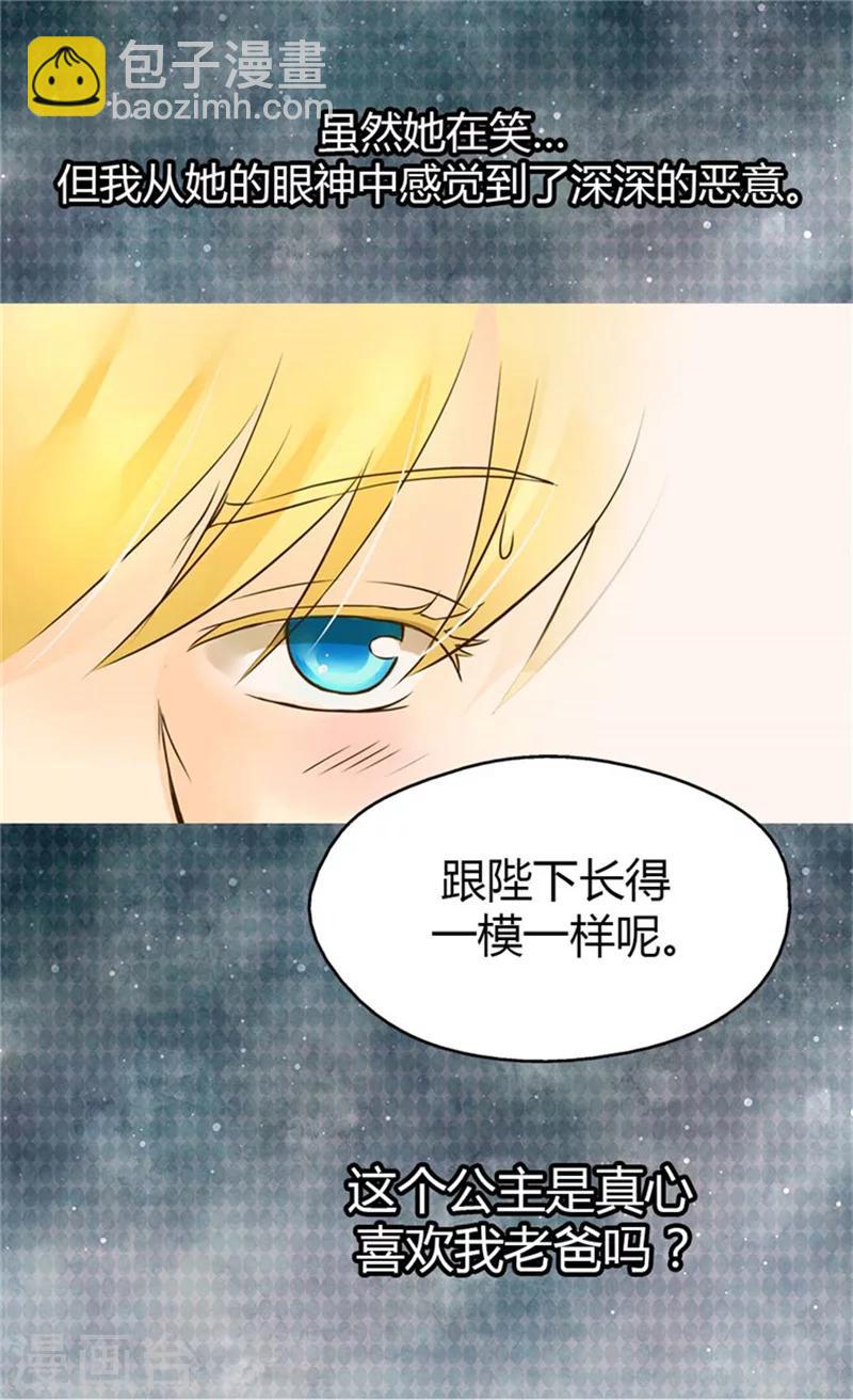 🍹皇帝的独生女 第101话 小公主被欺负了 第19页
