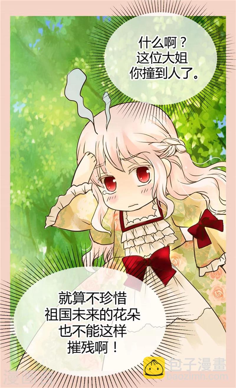 🍹皇帝的独生女 第101话 小公主被欺负了 第2页