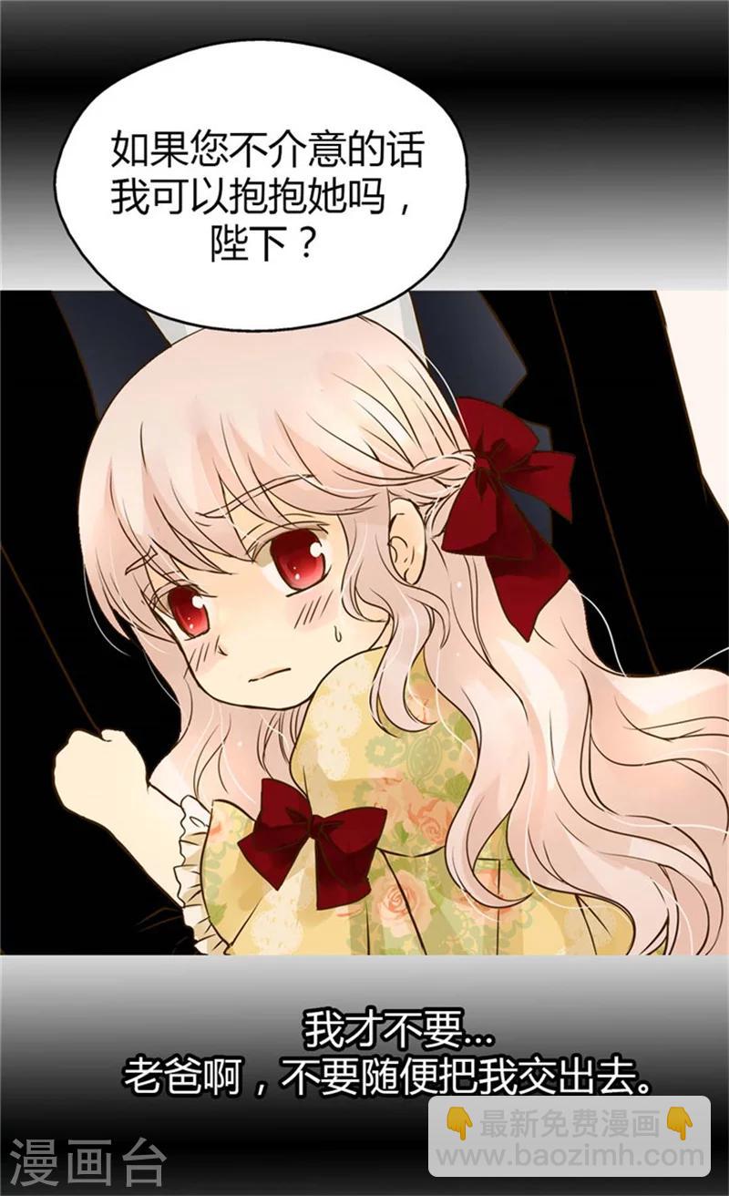 🍹皇帝的独生女 第101话 小公主被欺负了 第20页