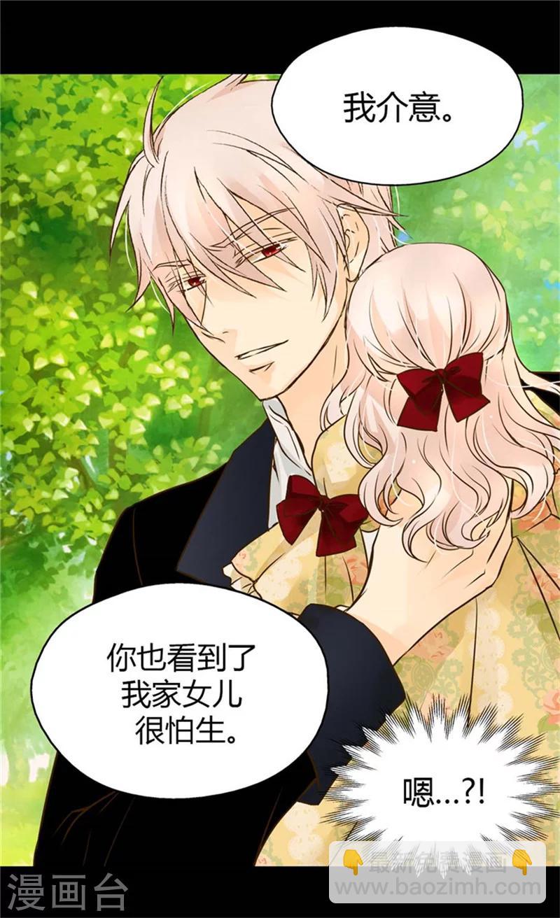 🍹皇帝的独生女 第101话 小公主被欺负了 第21页