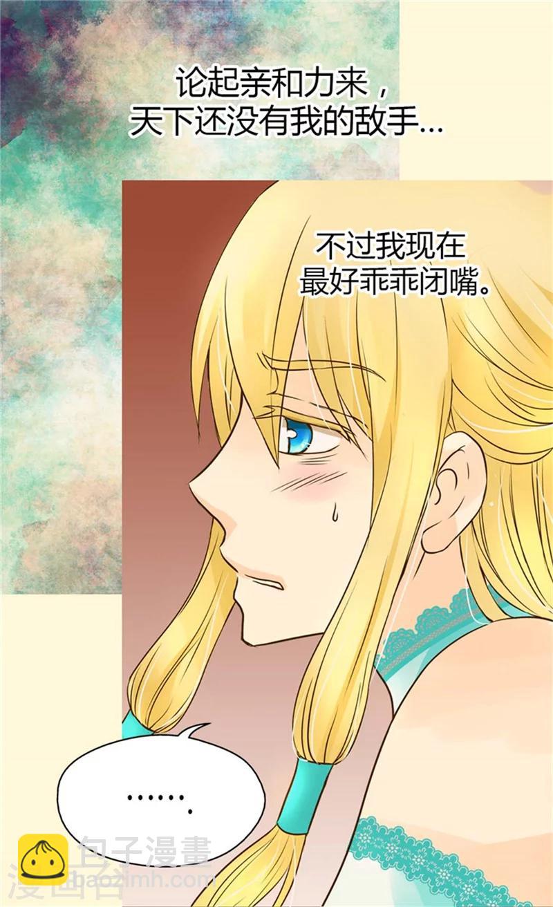 🍹皇帝的独生女 第101话 小公主被欺负了 第22页