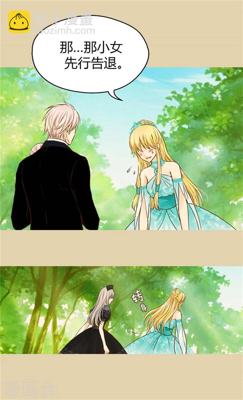 🍹皇帝的独生女 第101话 小公主被欺负了 第23页