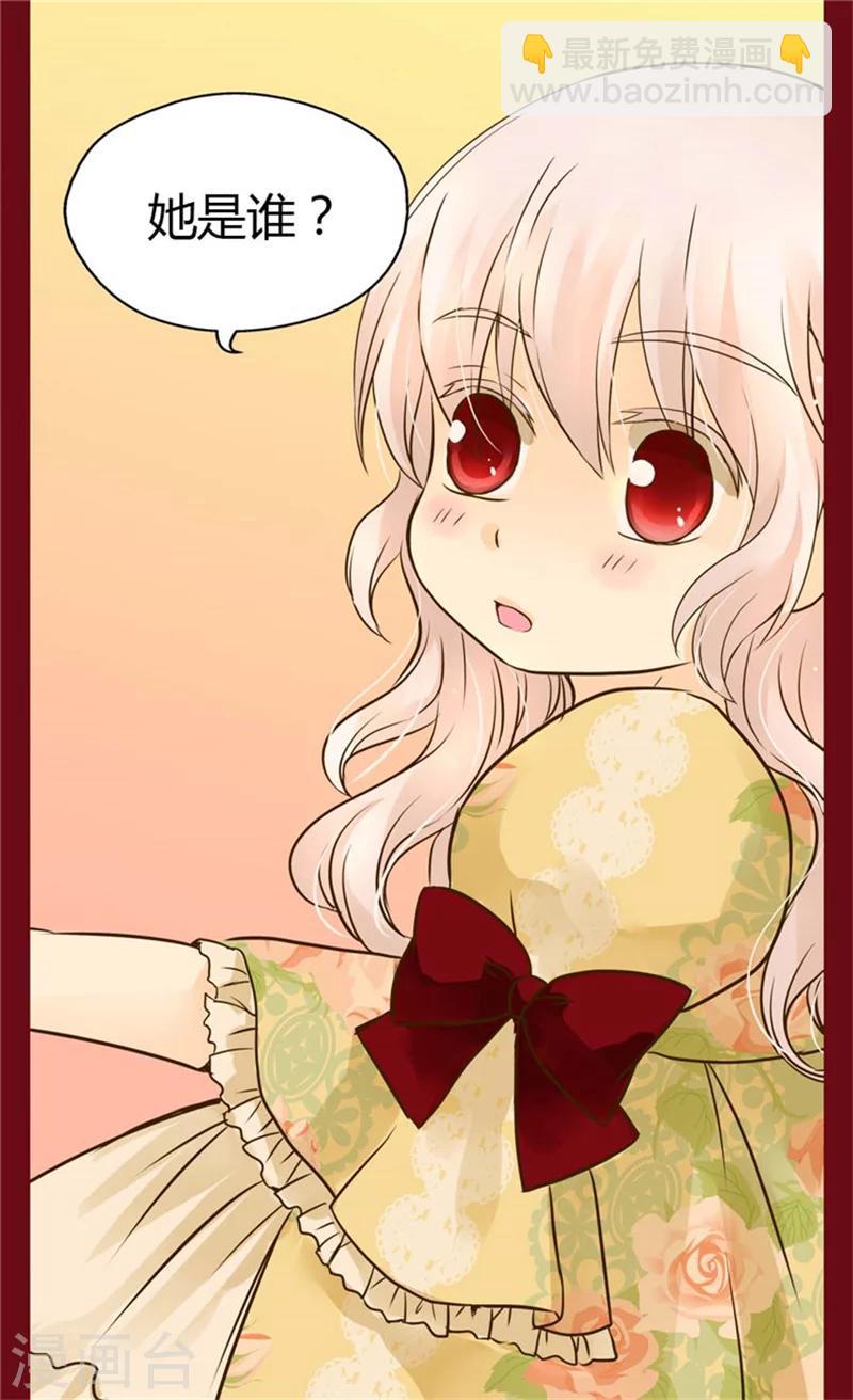 🍹皇帝的独生女 第101话 小公主被欺负了 第24页