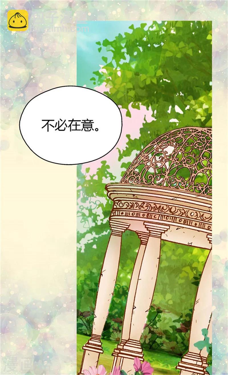 🍹皇帝的独生女 第101话 小公主被欺负了 第26页