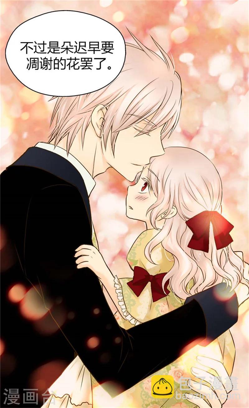 🍹皇帝的独生女 第101话 小公主被欺负了 第27页