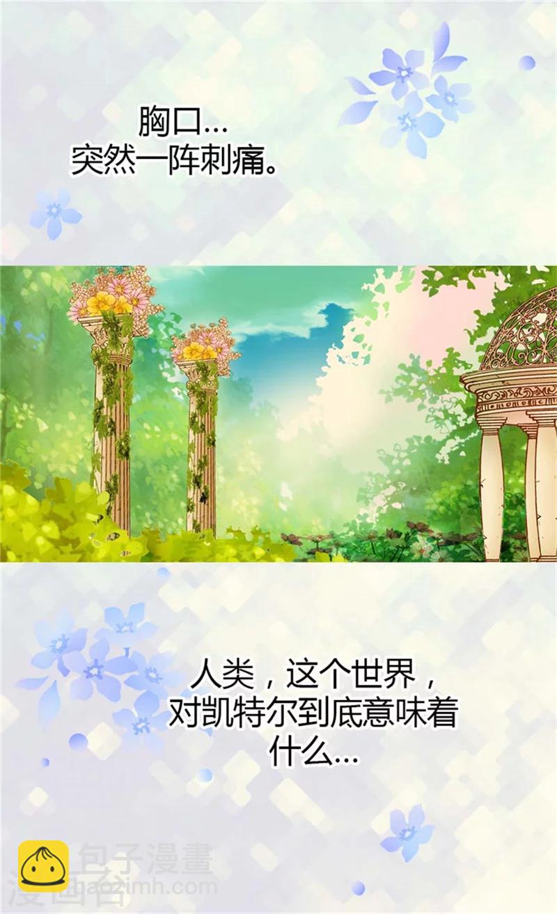 🍹皇帝的独生女 第101话 小公主被欺负了 第28页