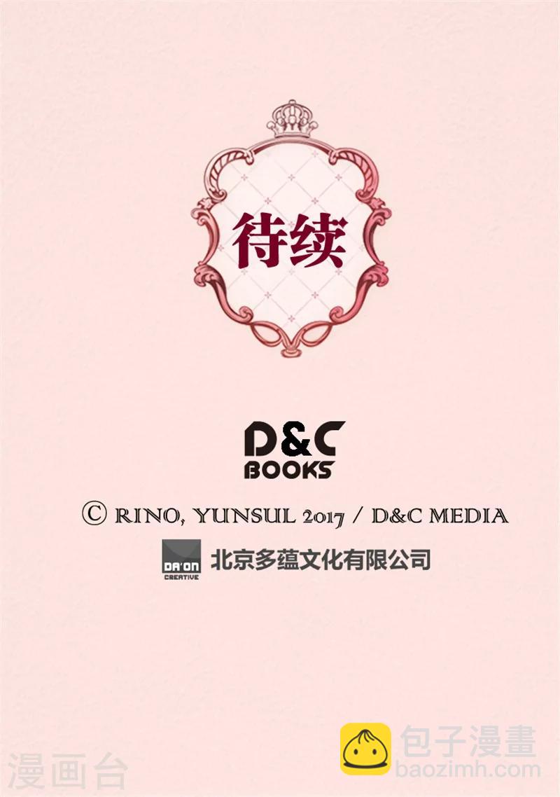 🍹皇帝的独生女 第101话 小公主被欺负了 第29页